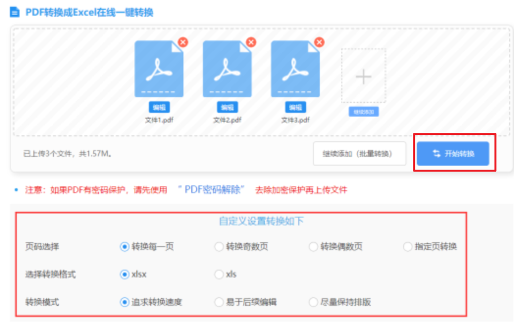 火博登录使用讲解 - 开始转换